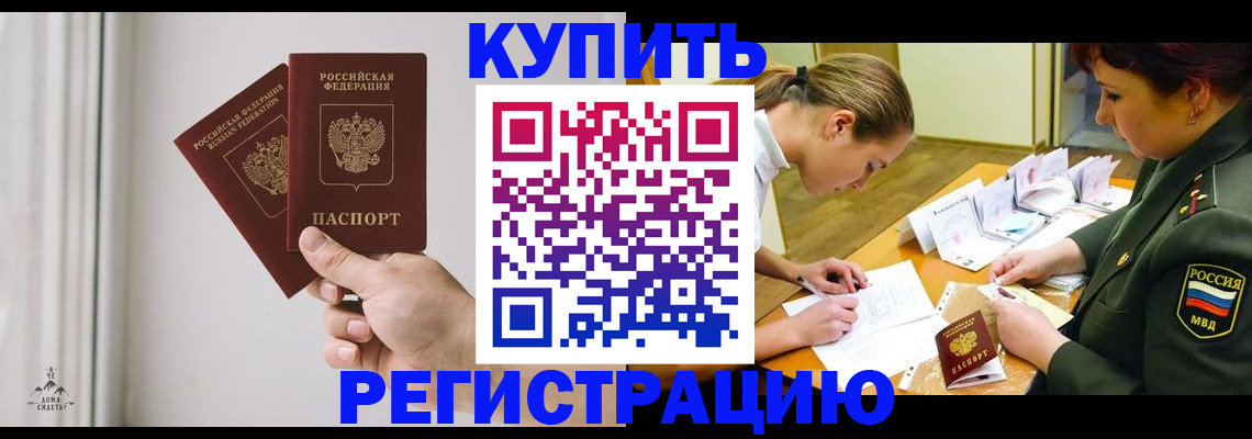 прописка для школы в Черноголовке